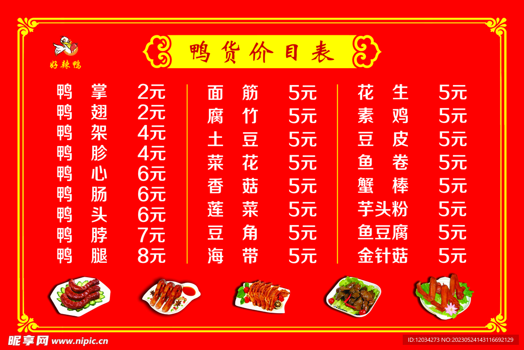 价目表