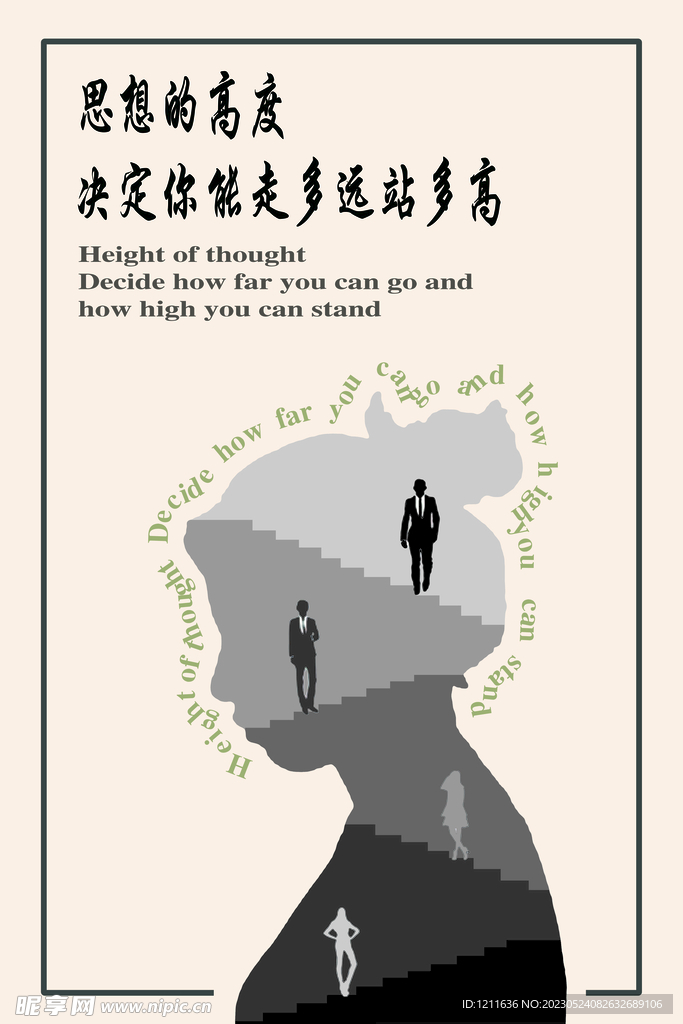 企业文化墙思想的高度