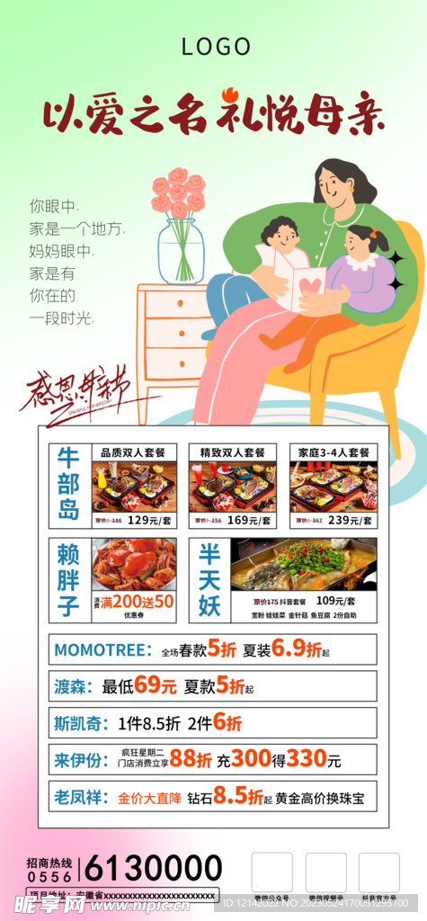 母亲节活动海报
