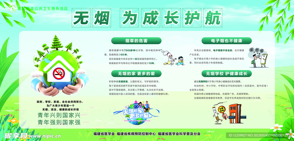 无烟 为成长护航