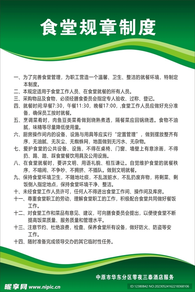 食堂制度牌