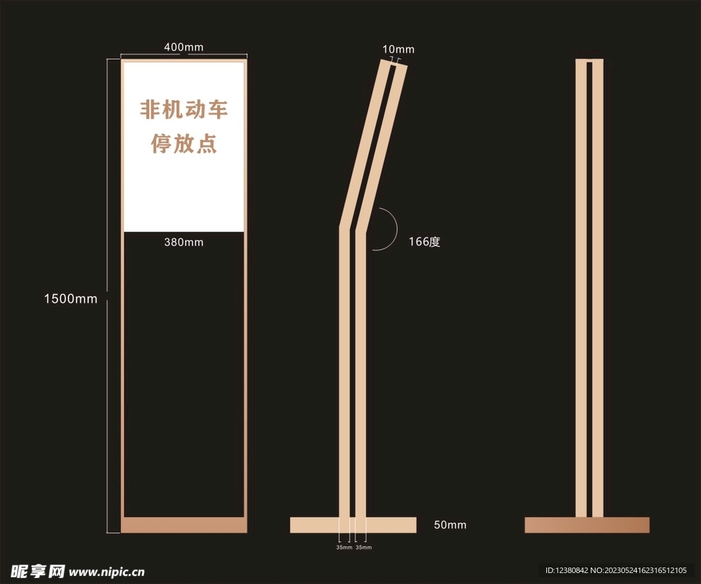 非机动车停放点