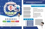 跆拳道招生