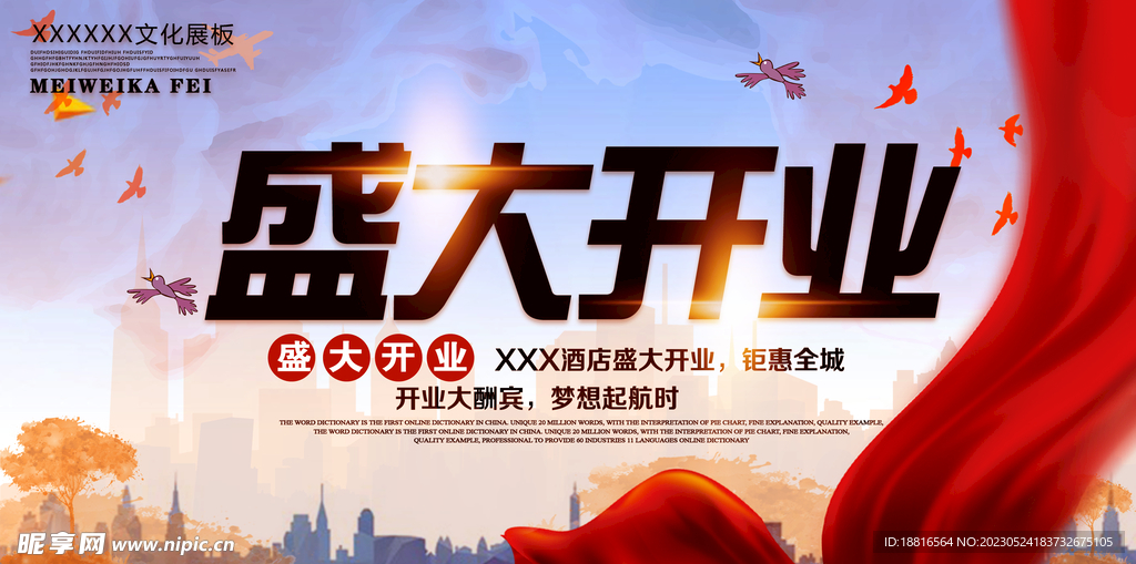 开业活动