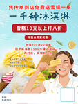 冰激凌