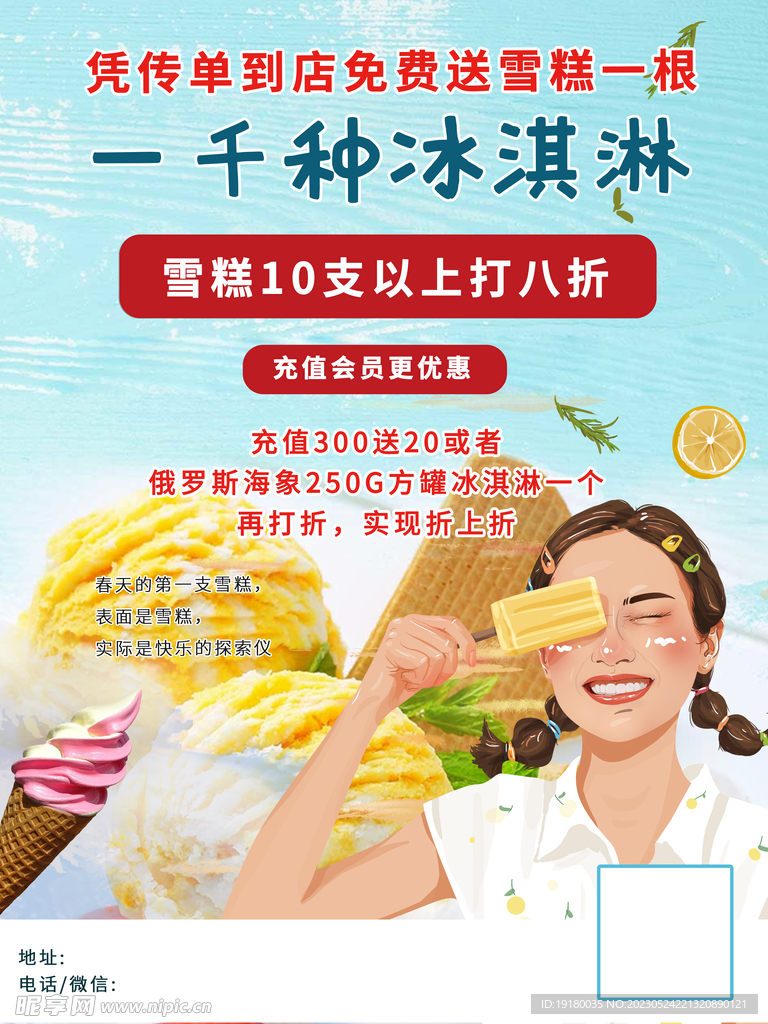 冰激凌