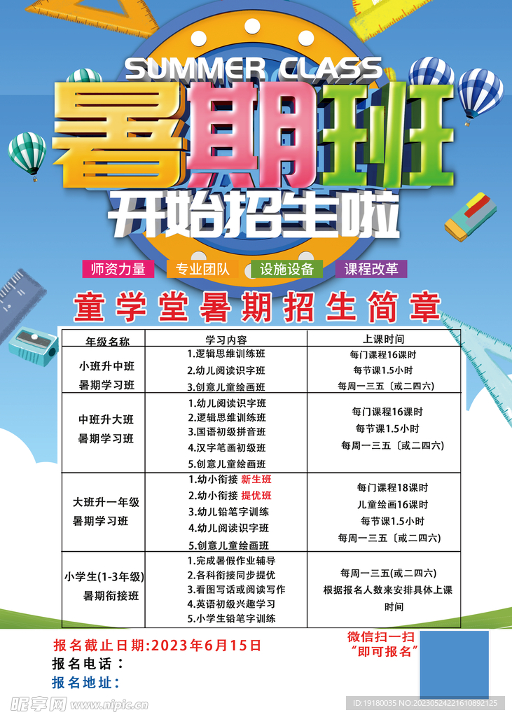 暑期班