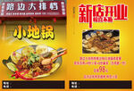 美食新店开业