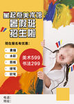 美术招生