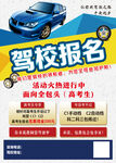 驾校招生