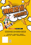 轮滑 