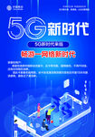 5G时代