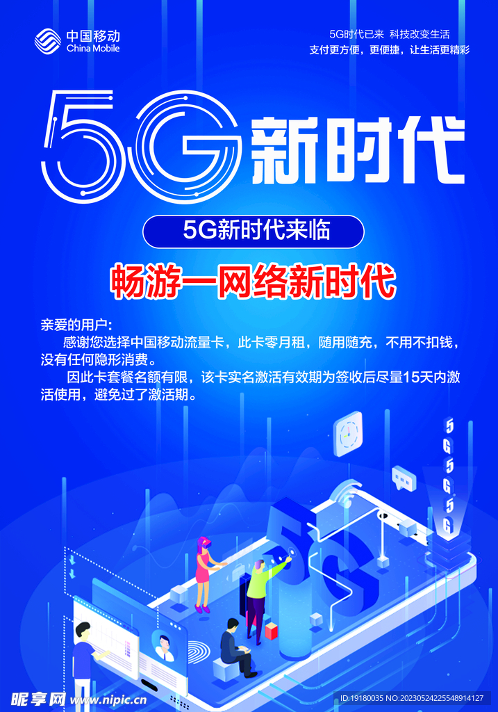 5G时代