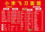 面馆菜单