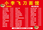 面馆菜单