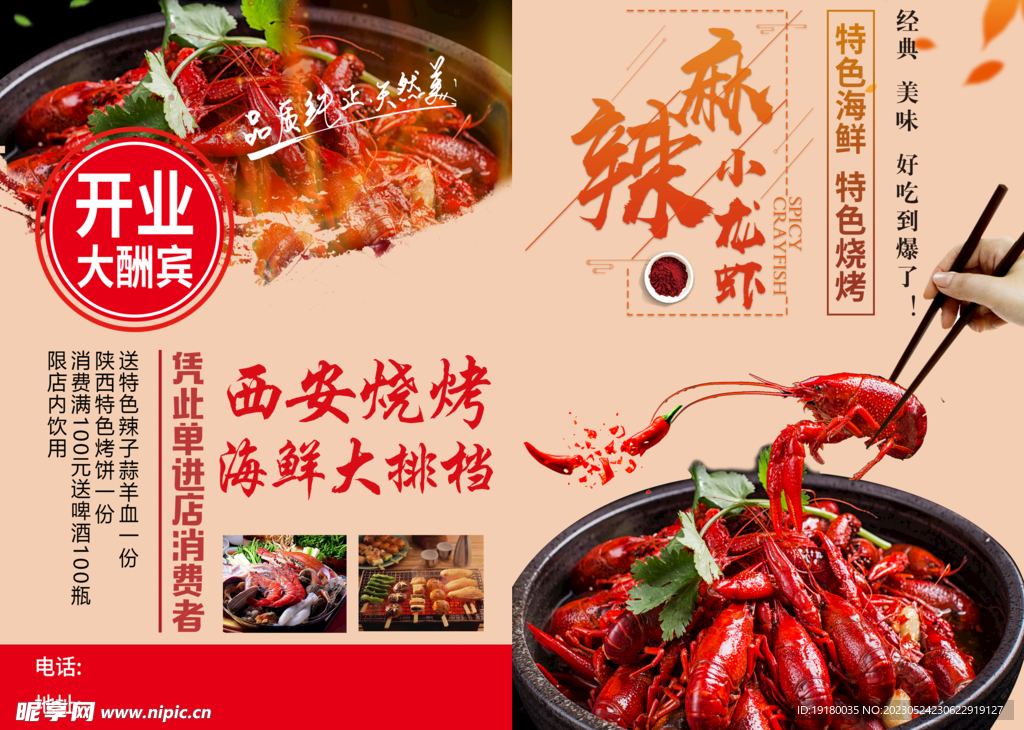 小龙虾
