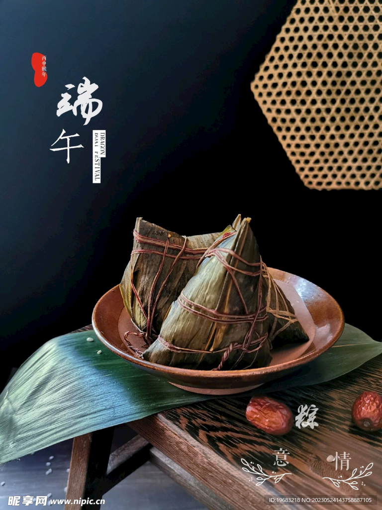粽子