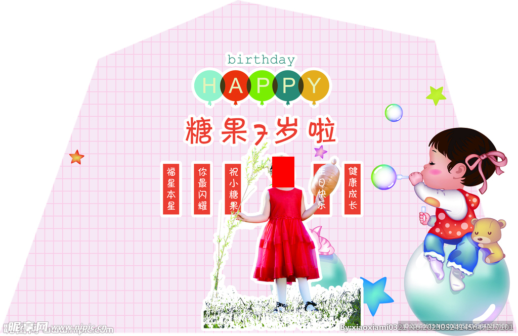 生日