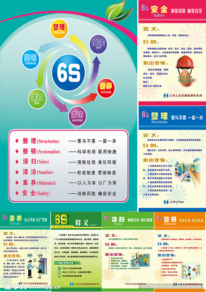 6S 企业管理标语