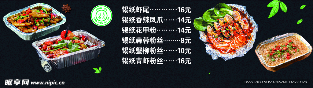 特色烧烤锡纸餐盘宣传