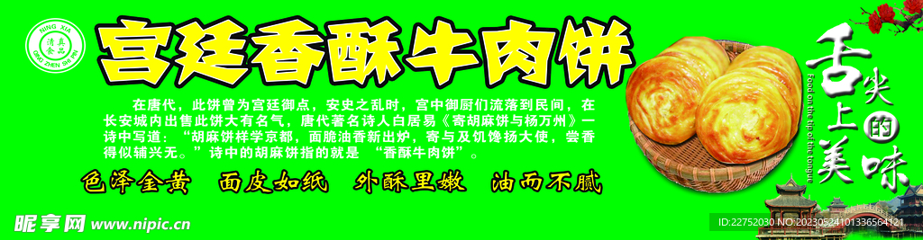 牛肉饼小吃宣传
