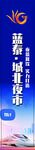 道路旗帜海报宣传