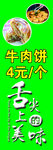 舌尖上的美味海报