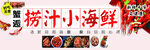 捞汁小海鲜