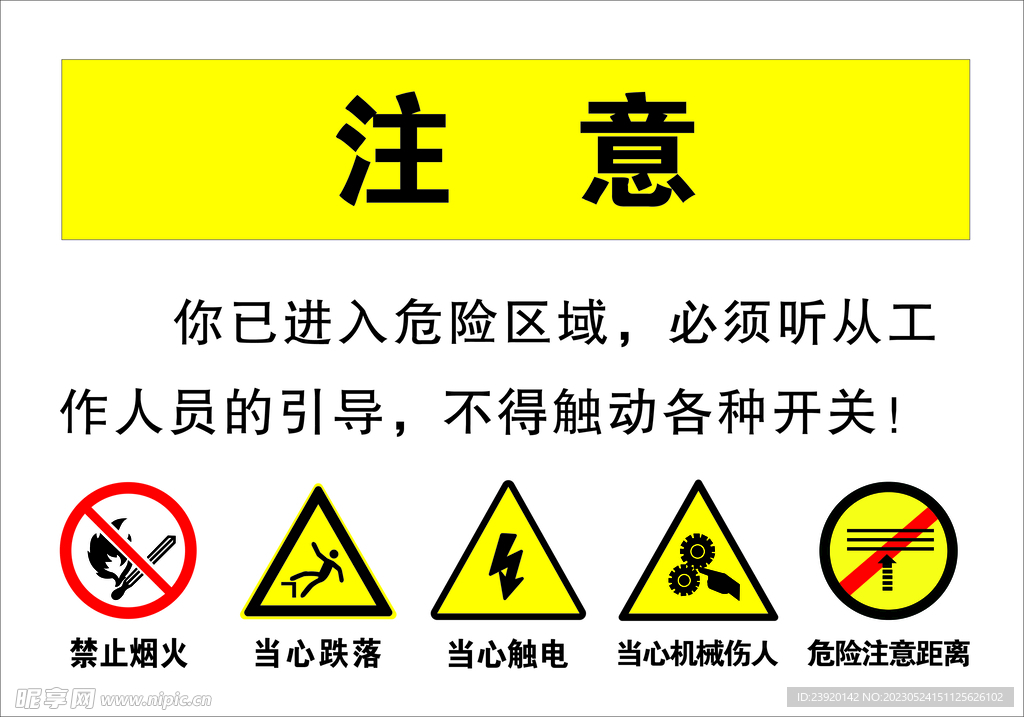 注意