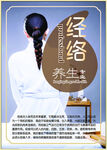 经络养生专业 