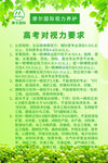 高考对视力要求