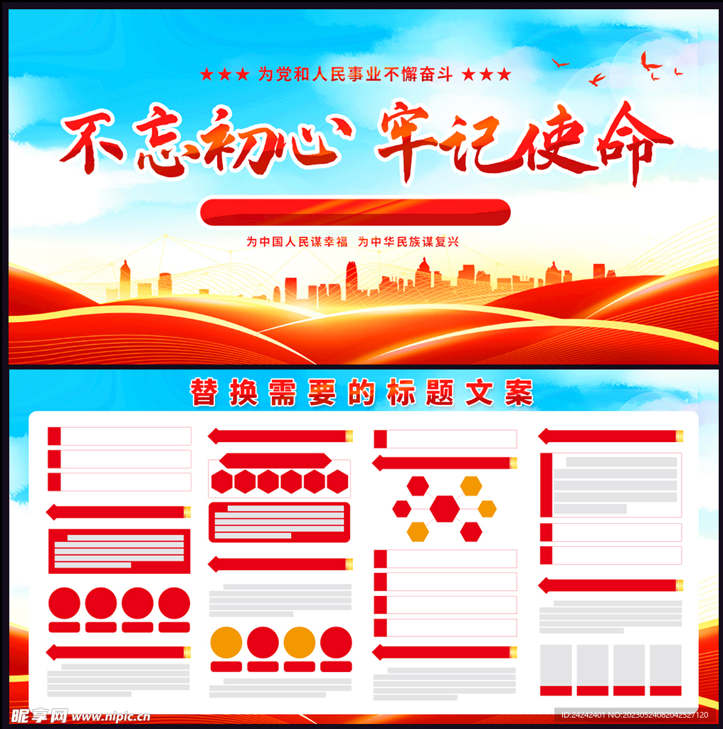 党建标语