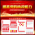 党建标语