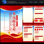 党建主题教育