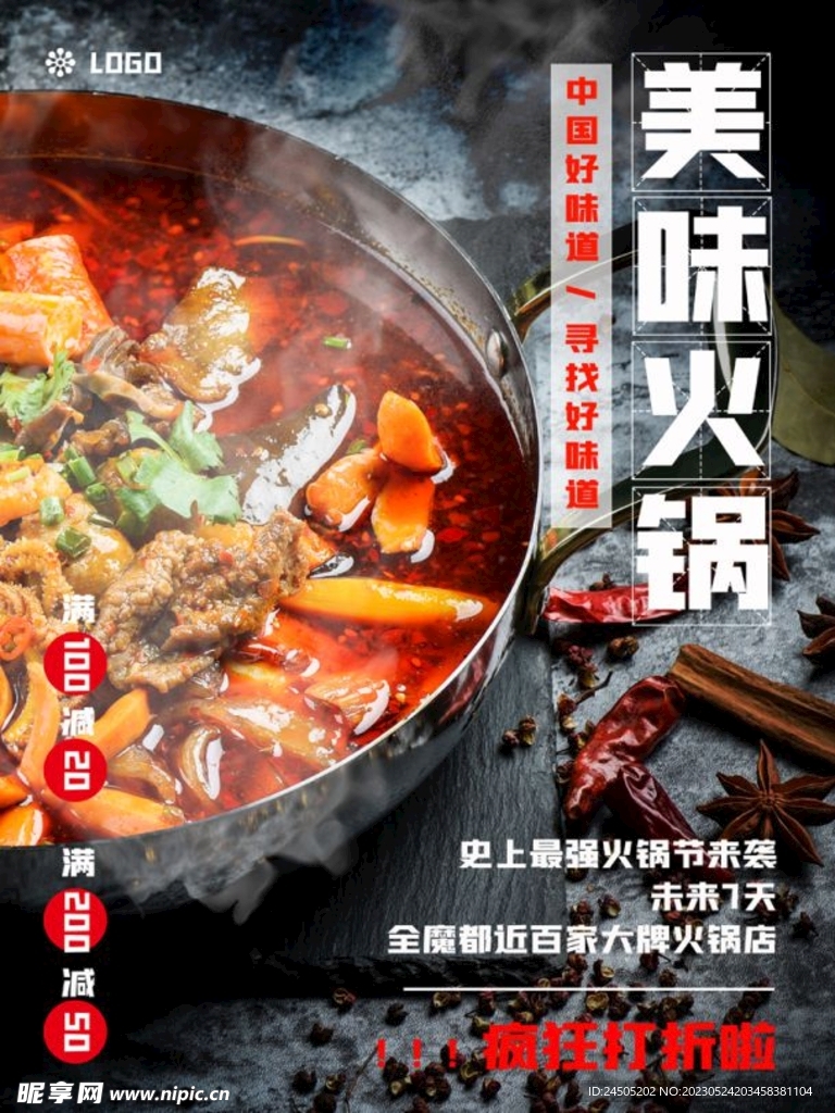 美味火锅