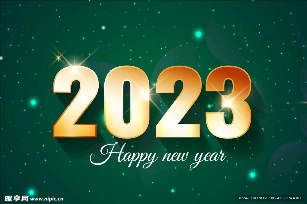 2023新年