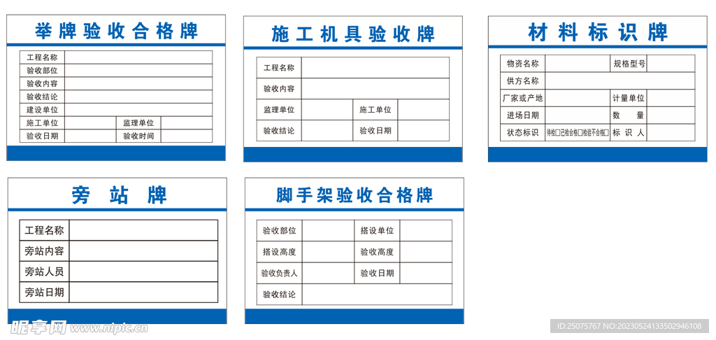 验收牌