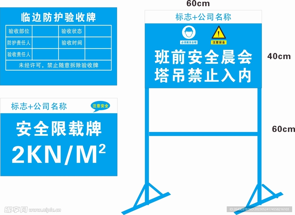 验收牌 限载牌