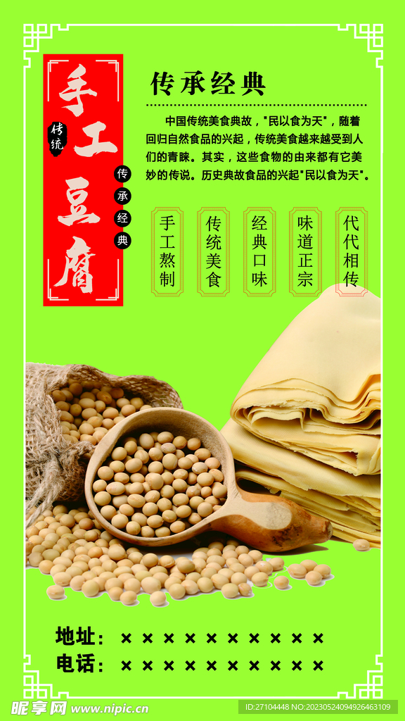 豆制品