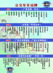 公交车站牌