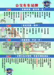 公交站牌