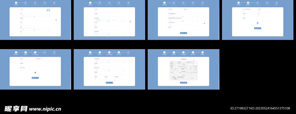 web注册人才求职登记表页面