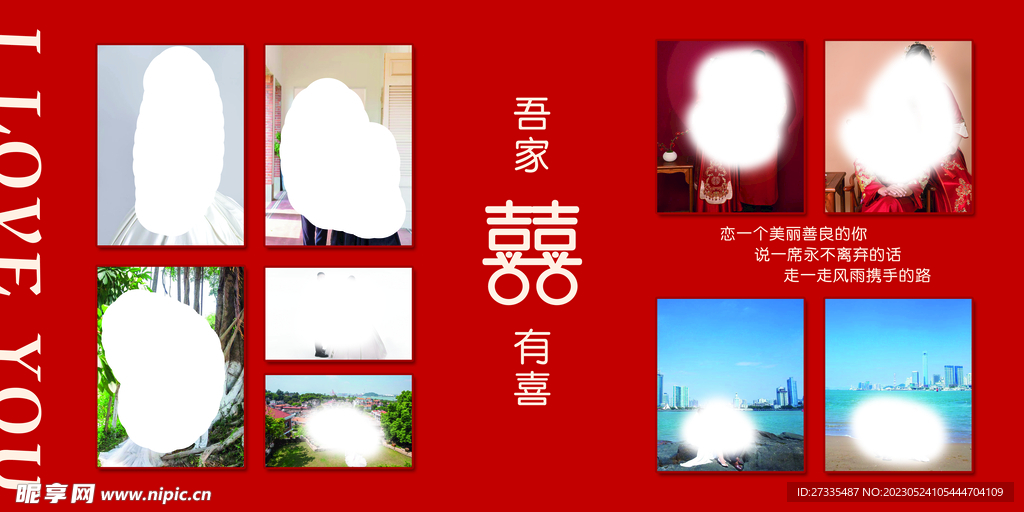 结婚背景