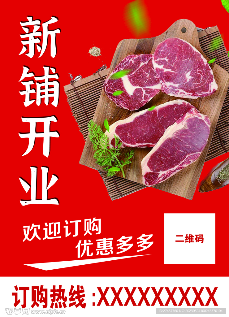 猪肉铺 开业 优惠