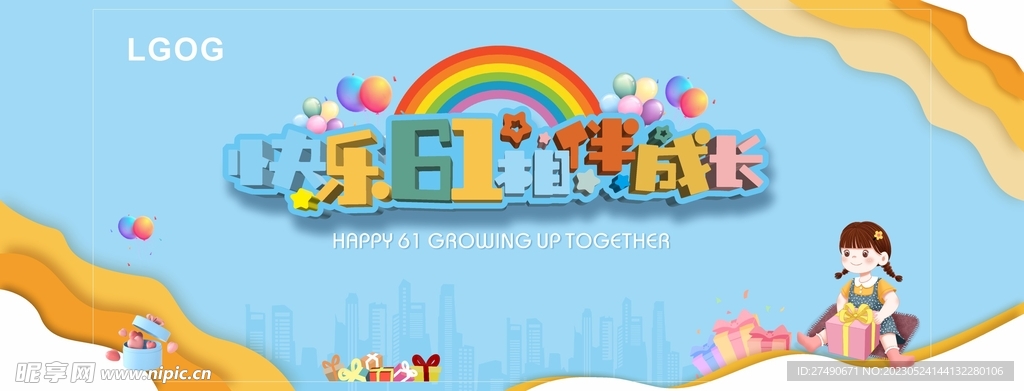 儿童节一