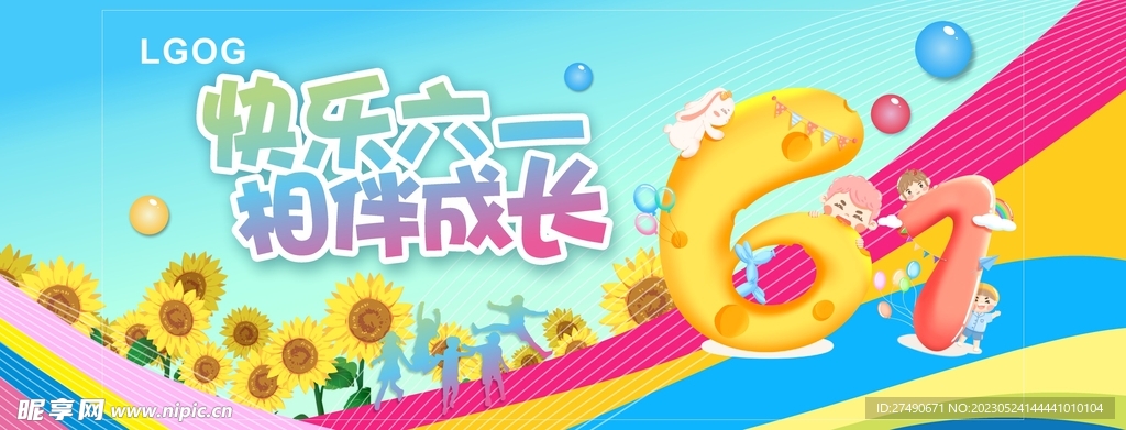 儿童节二