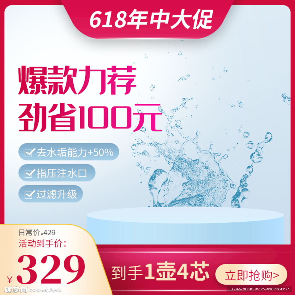 淘宝主图 