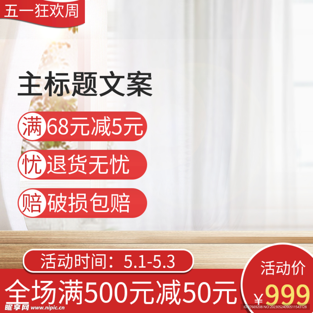 电商主图