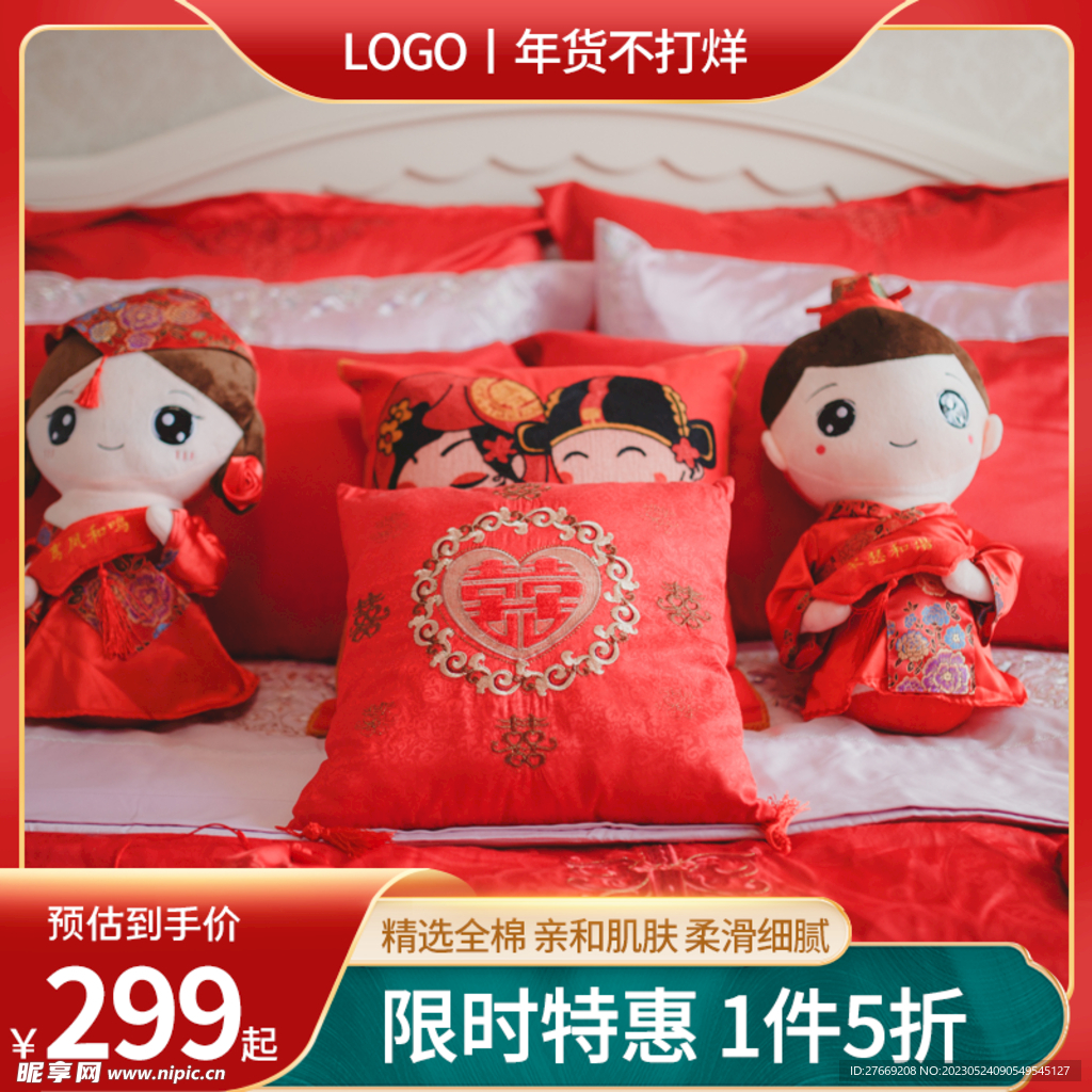 结婚主图