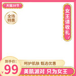 女王节主图